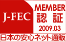 一般財団法人 日本電子商取引事業振興財団